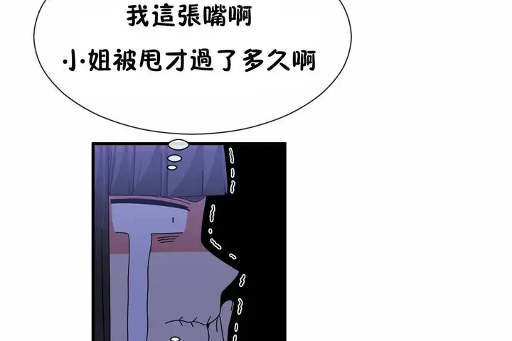漫画《男公关与富家女》第71话第20张图