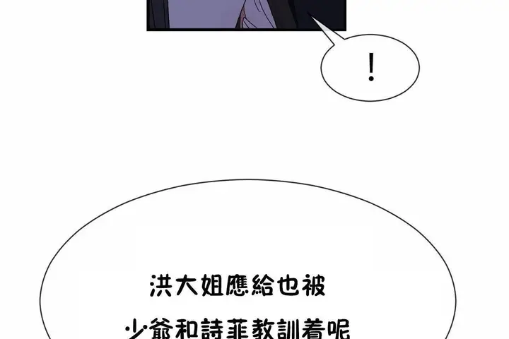 漫画《男公关与富家女》第71话第23张图