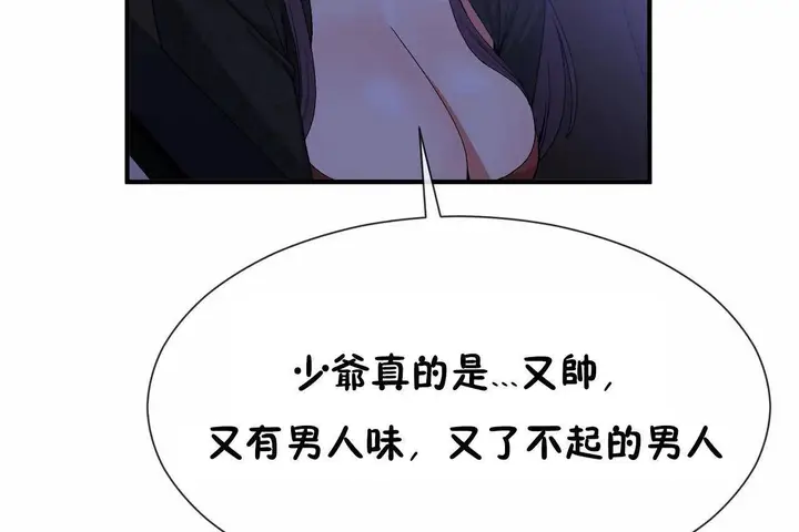 漫画《男公关与富家女》第71话第25张图