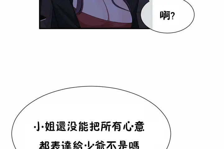 漫画《男公关与富家女》第71话第31张图