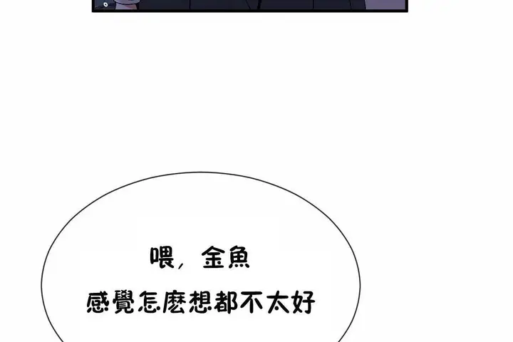 漫画《男公关与富家女》第71话第44张图
