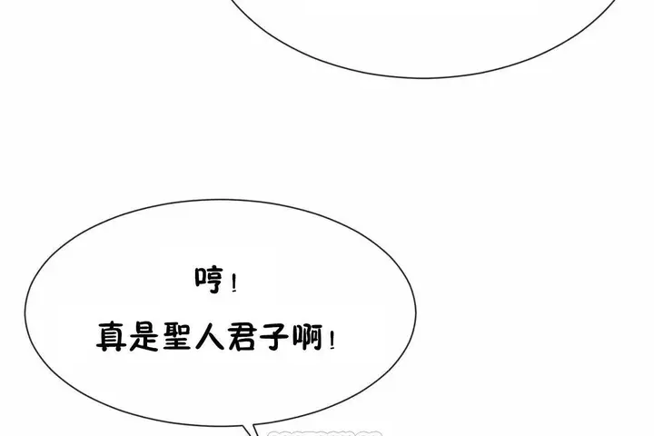 漫画《男公关与富家女》第71话第51张图