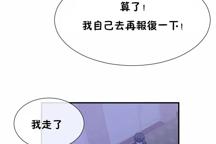 漫画《男公关与富家女》第71话第53张图