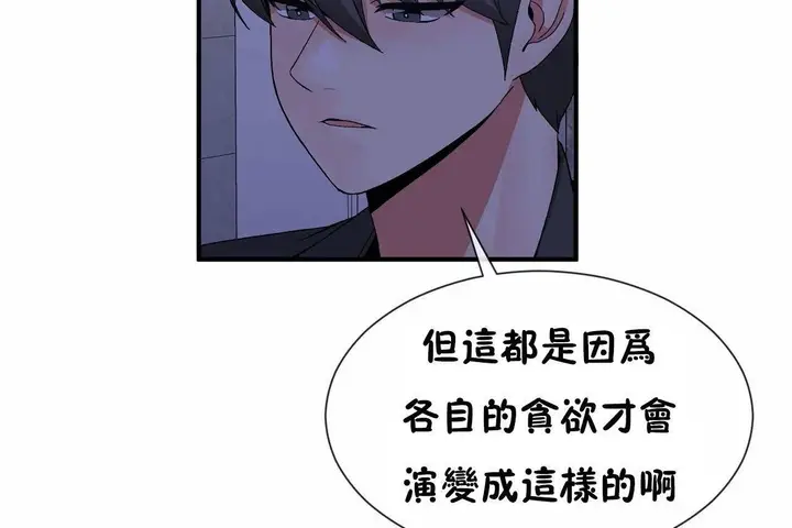 漫画《男公关与富家女》第71话第60张图