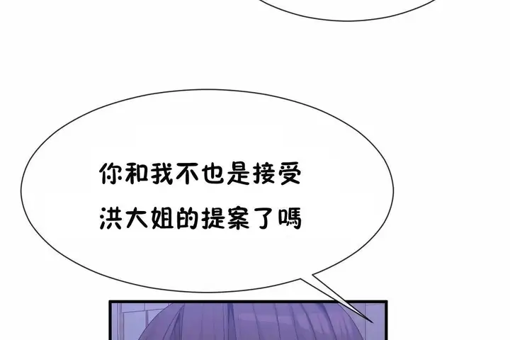 漫画《男公关与富家女》第71话第61张图