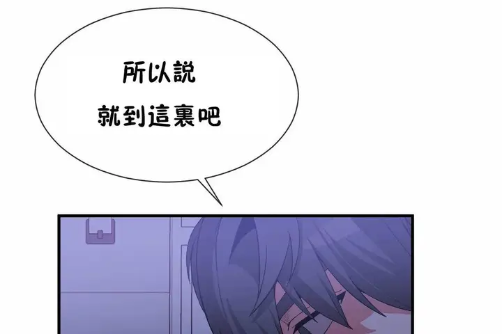 漫画《男公关与富家女》第71话第66张图