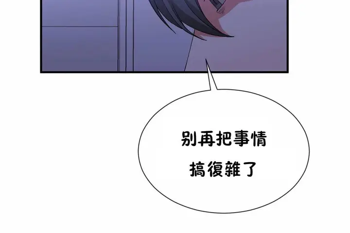 漫画《男公关与富家女》第71话第67张图