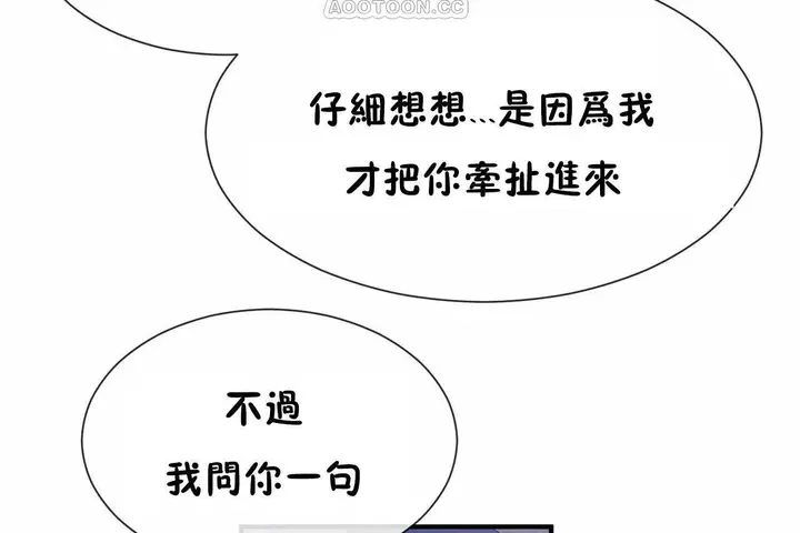 漫画《男公关与富家女》第71话第70张图