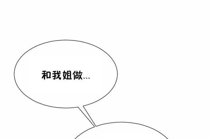 漫画《男公关与富家女》第71话第72张图