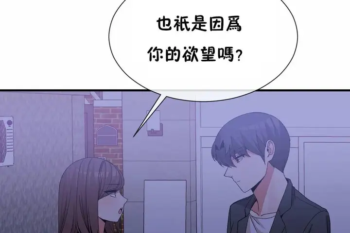 漫画《男公关与富家女》第71话第73张图