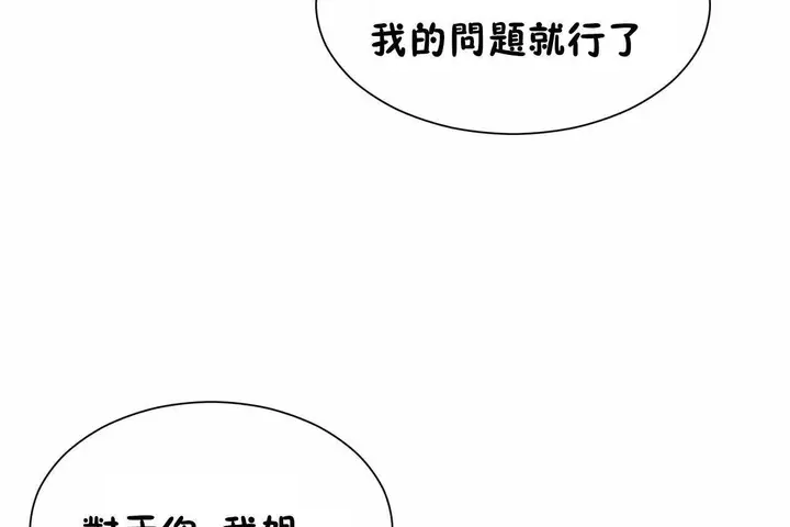 漫画《男公关与富家女》第71话第79张图