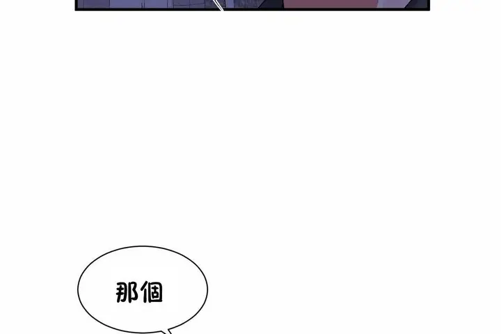 漫画《男公关与富家女》第71话第83张图