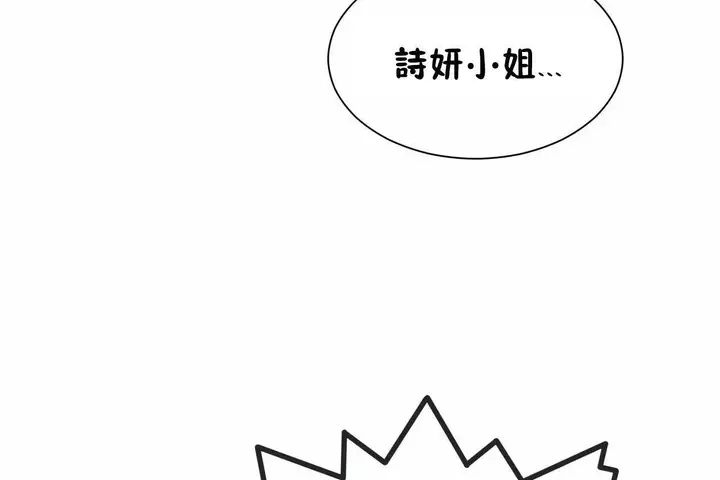 漫画《男公关与富家女》第71话第85张图