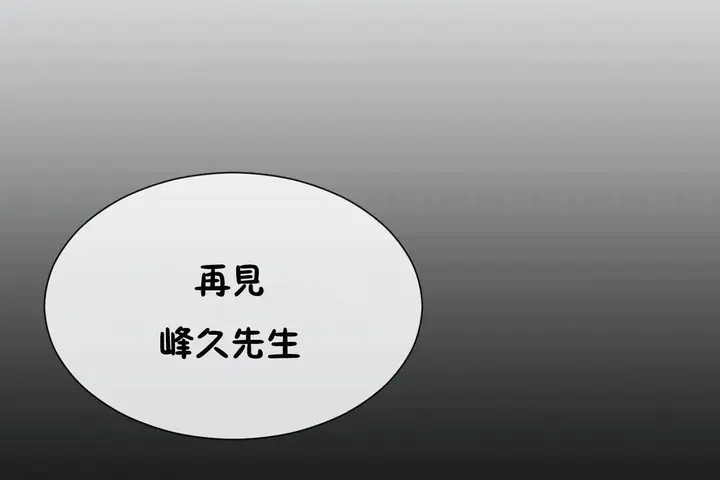 漫画《男公关与富家女》第72话第101张图