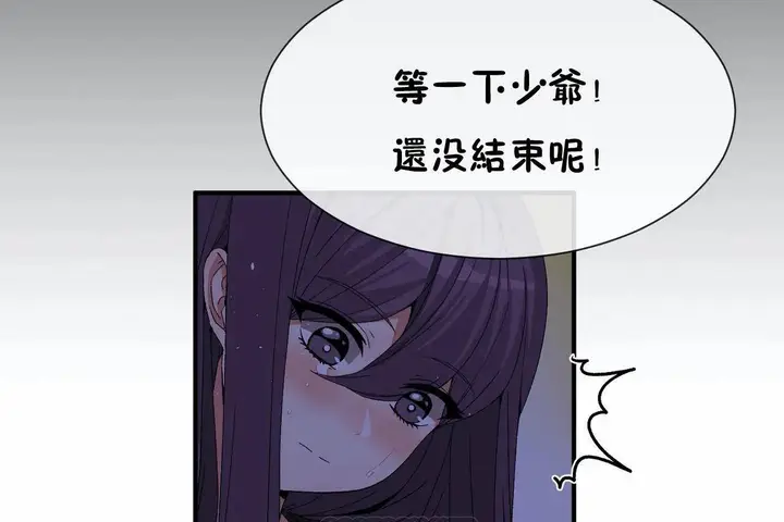 漫画《男公关与富家女》第72话第105张图