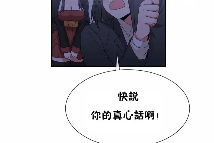 漫画《男公关与富家女》第72话第112张图