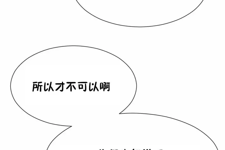 漫画《男公关与富家女》第72话第115张图