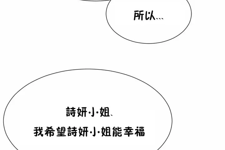 漫画《男公关与富家女》第72话第120张图