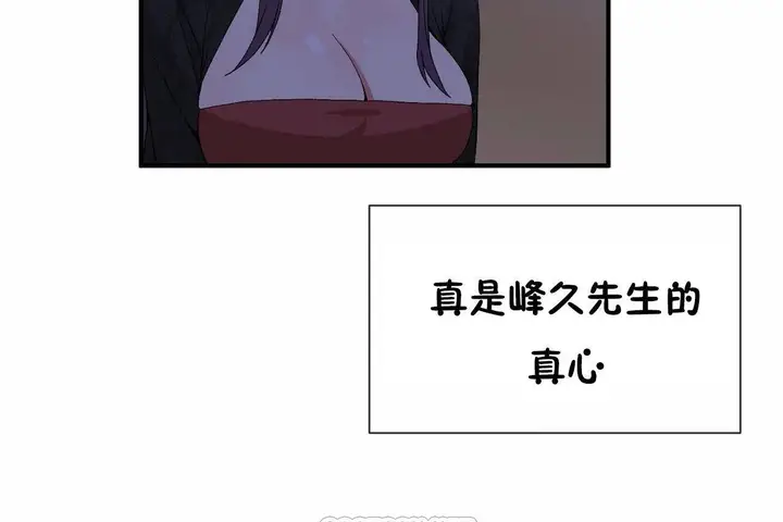 漫画《男公关与富家女》第72话第129张图