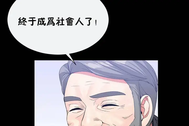 漫画《男公关与富家女》第72话第14张图
