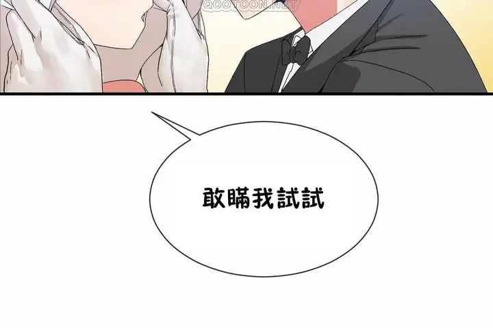 漫画《男公关与富家女》第72话第172张图