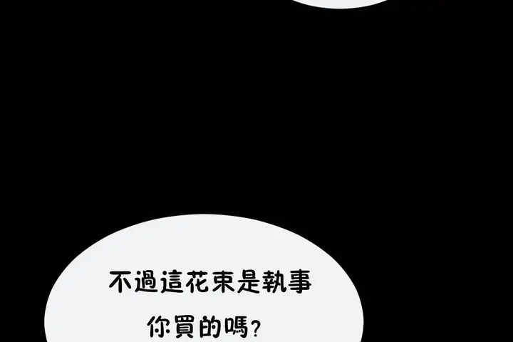 漫画《男公关与富家女》第72话第18张图
