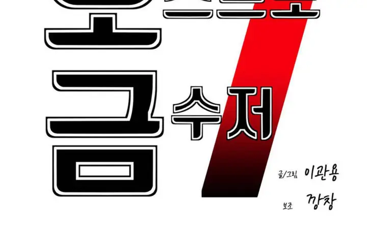 漫画《男公关与富家女》第72话第182张图