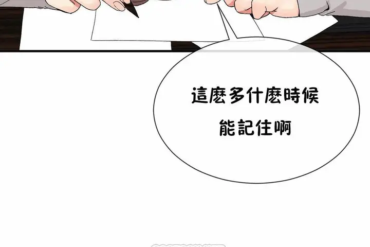 漫画《男公关与富家女》第72话第195张图
