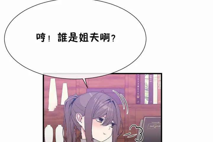 漫画《男公关与富家女》第72话第199张图