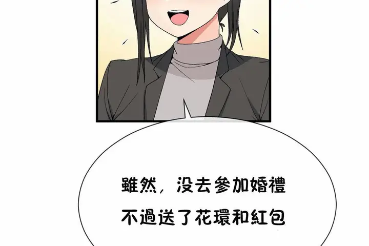 漫画《男公关与富家女》第72话第205张图