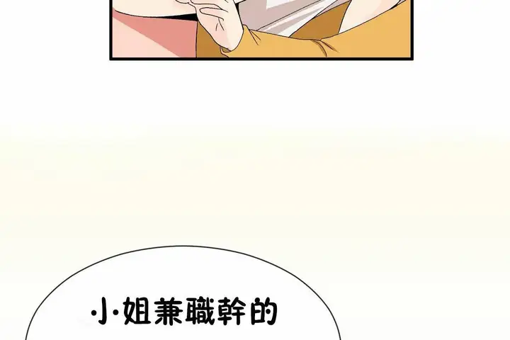 漫画《男公关与富家女》第72话第240张图