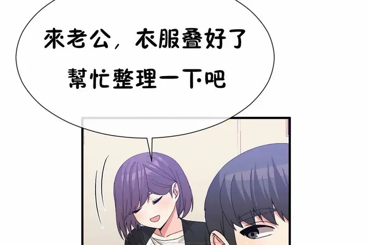 漫画《男公关与富家女》第72话第243张图