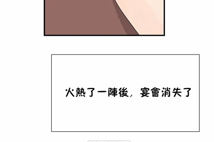 漫画《男公关与富家女》第72话第249张图