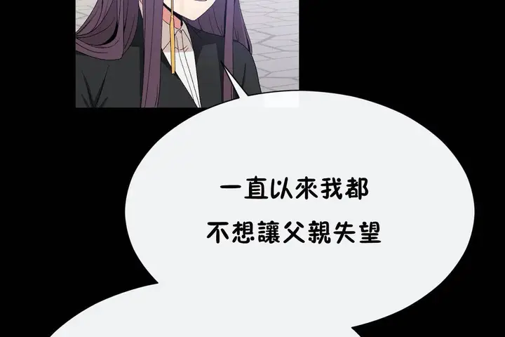 漫画《男公关与富家女》第72话第25张图