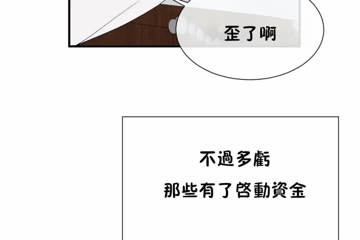 漫画《男公关与富家女》第72话第257张图