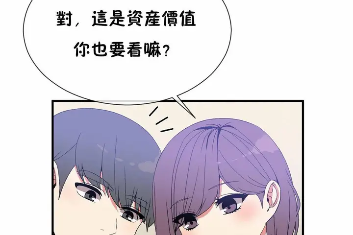 漫画《男公关与富家女》第72话第277张图