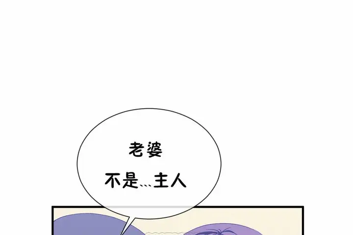 漫画《男公关与富家女》第72话第279张图
