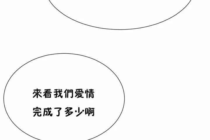 漫画《男公关与富家女》第72话第301张图