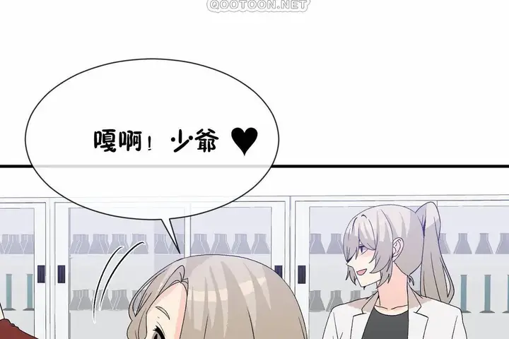 漫画《男公关与富家女》第72话第310张图