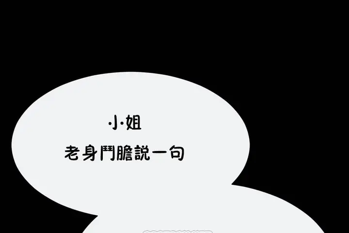 漫画《男公关与富家女》第72话第39张图
