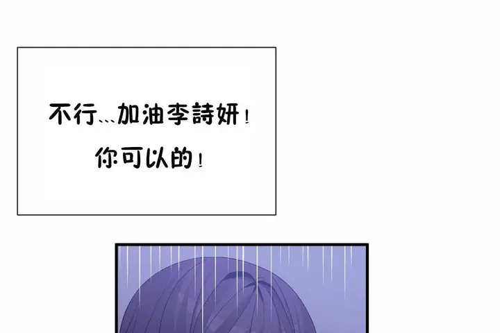 漫画《男公关与富家女》第72话第91张图