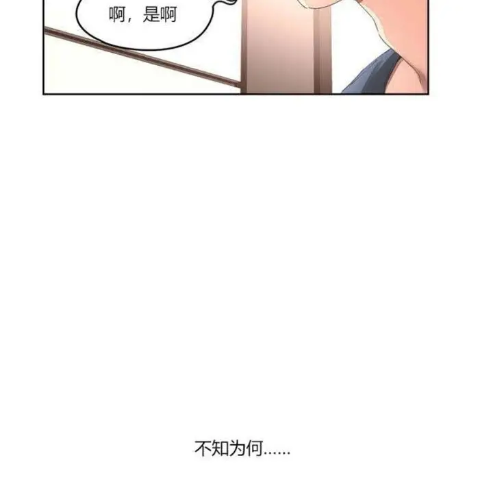 漫画《秘香》第2话第104张图