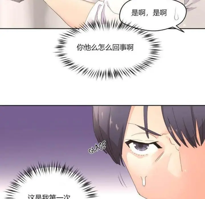 漫画《秘香》第3话第76张图