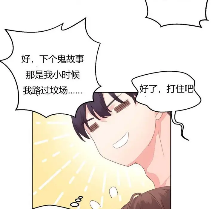漫画《秘香》第7话第59张图