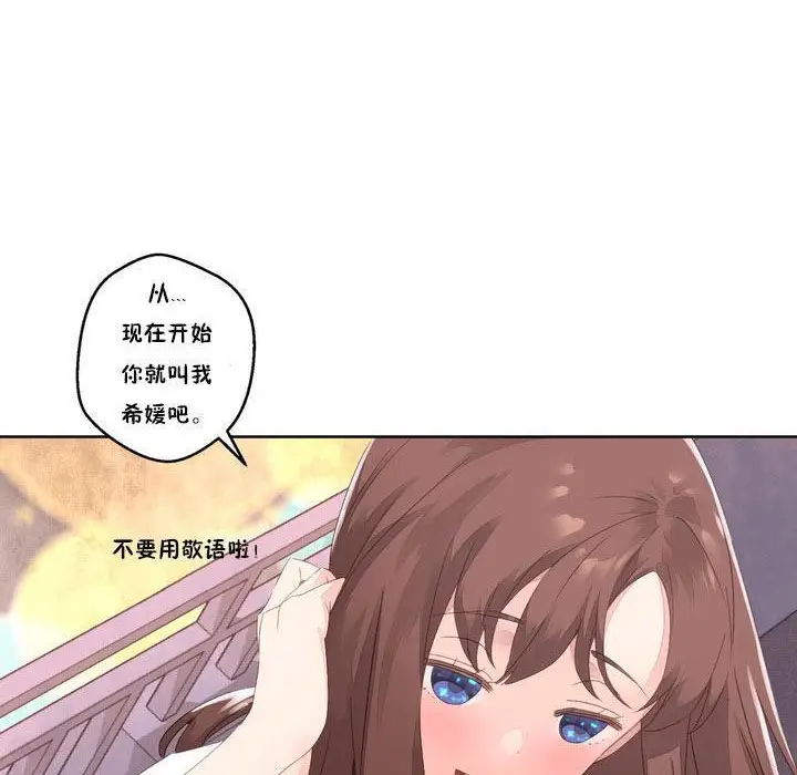 漫画《秘香》第7话第77张图