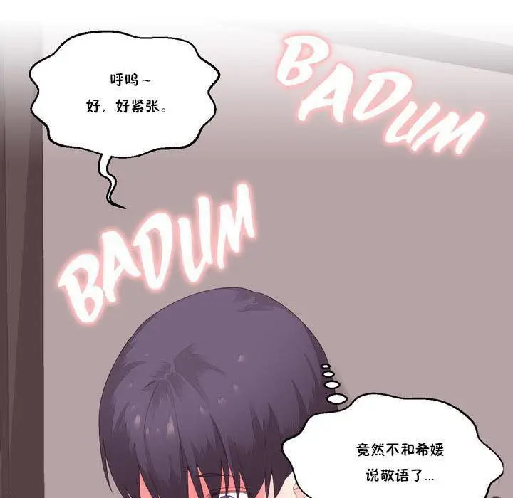 漫画《秘香》第7话第84张图