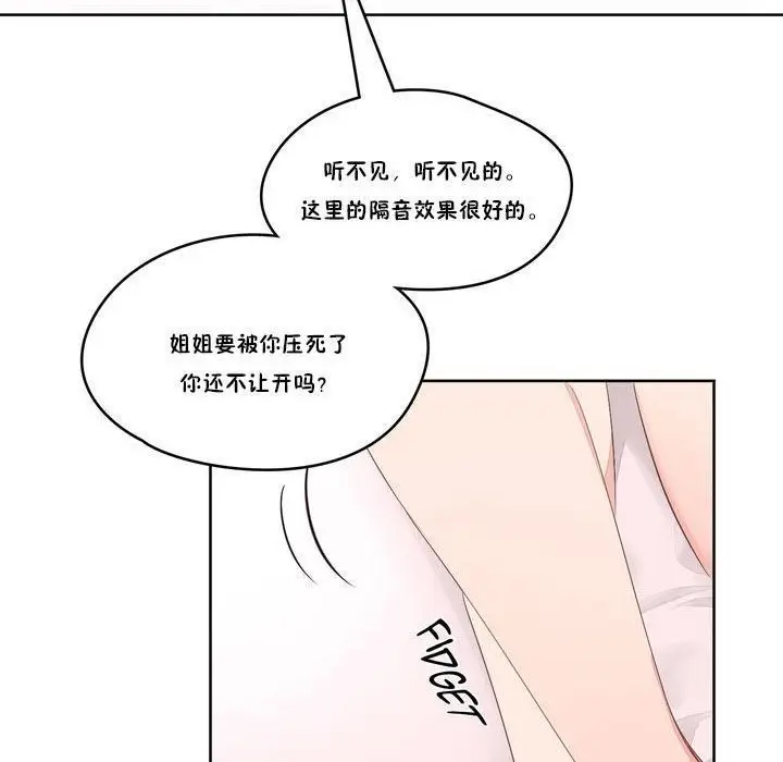 漫画《秘香》第8话第111张图