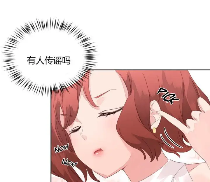 漫画《秘香》第10话第69张图