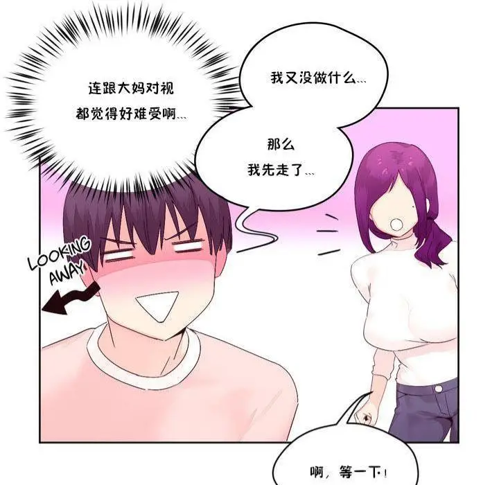 漫画《秘香》第13话第53张图
