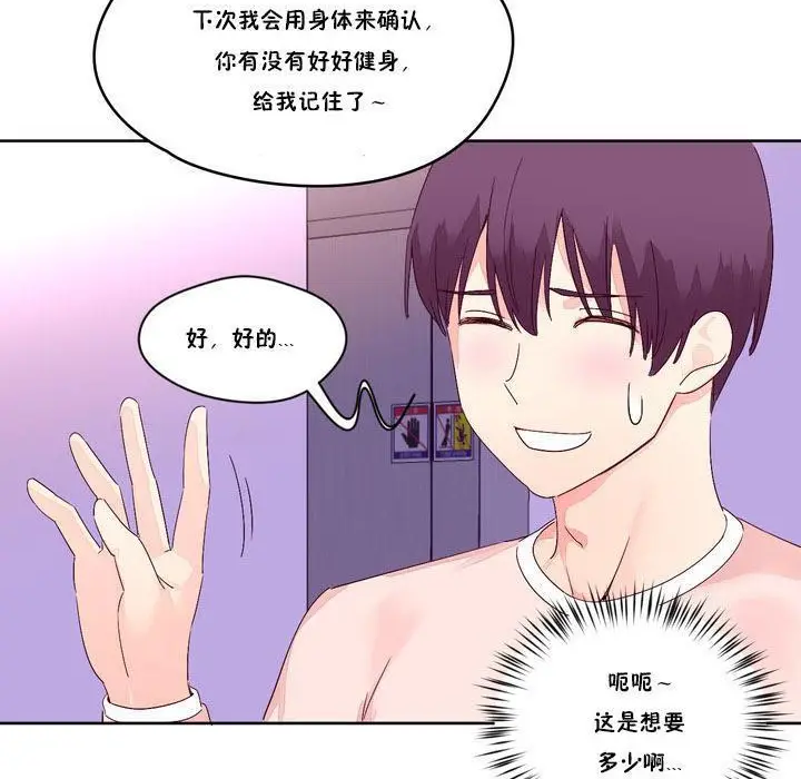 漫画《秘香》第13话第83张图